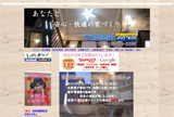 佐藤建築（秋田県）