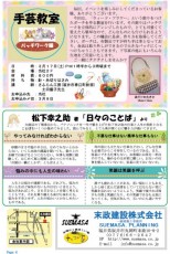手芸教室・日々のことば
