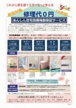 住宅設備機器保証サービス