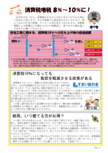 消費税増税に伴って