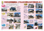 今年の工事報告