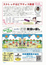 stretch＆ピラティス教室/クイズ間違い探し