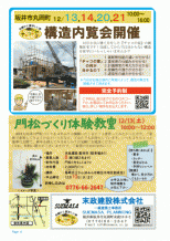 構造内覧会/門松づくり体験教室