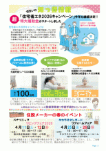 知っ得情報「住宅省エネキャンペーン2026」