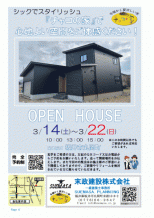 『チャコの家』完成内覧会