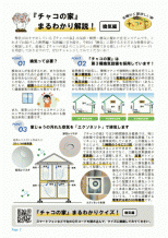 『チャコの家』まるわかり解説<換気編>